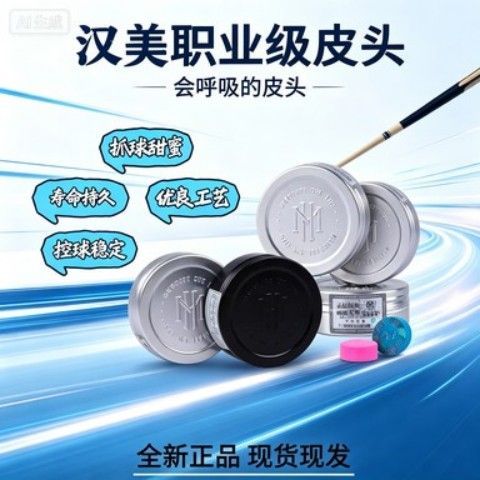 台球杆枪头小头杆斯诺克黑中八汗美手工压制牛皮皮头蓉亚汉美皮头