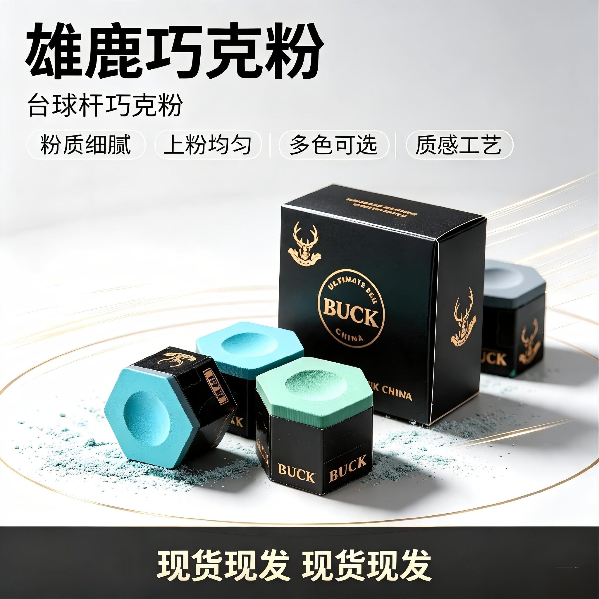 六角BUCK雄鹿职业巧克粉中式黑八斯诺克桌球杆枪粉台杆头擦粉台球