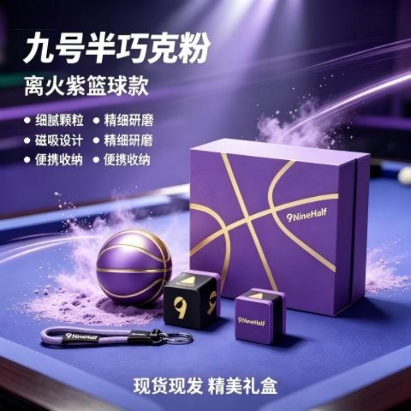 NineHalf九号半离火紫巧粉枪粉