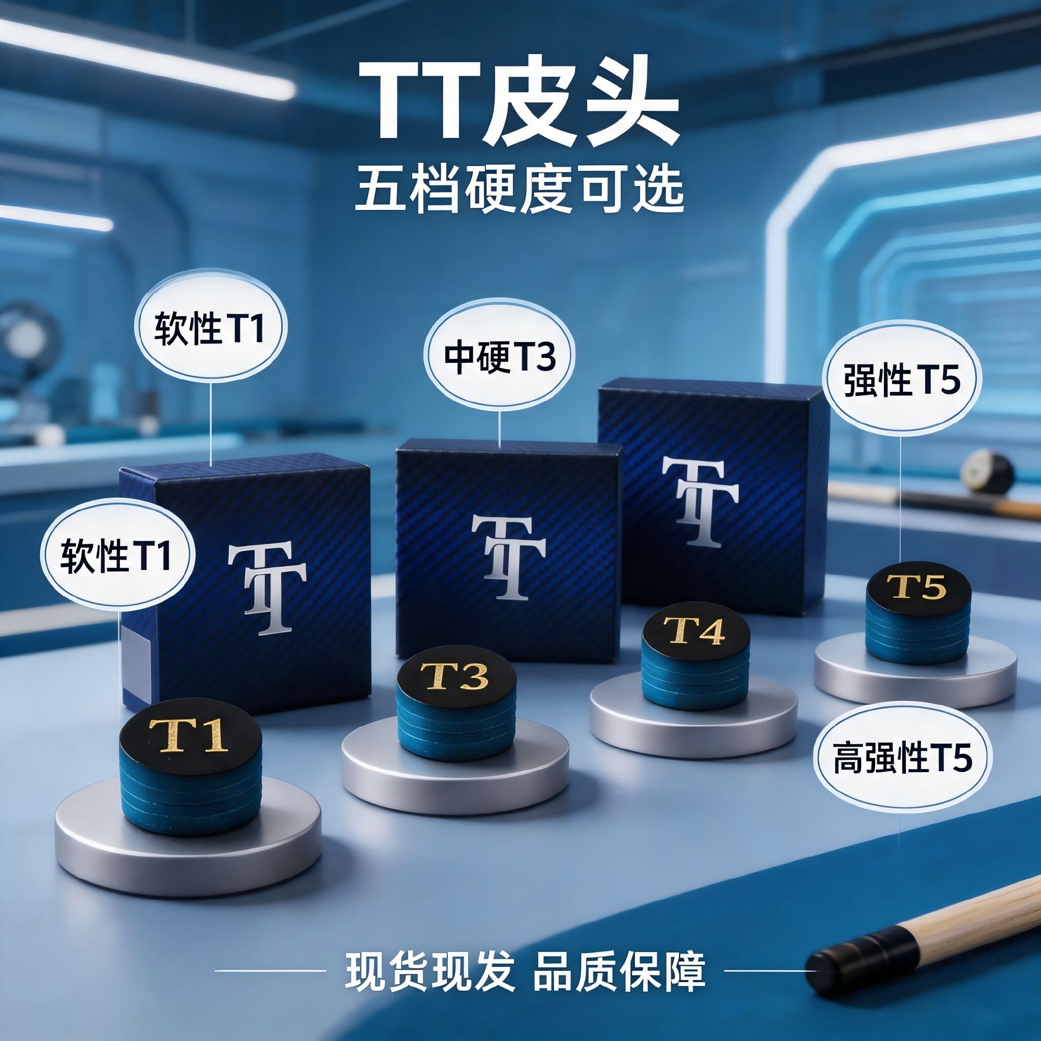 正品TT牛皮皮头T1至T5全硬度挑选斯诺克小头杆中式黑八好上粉配件