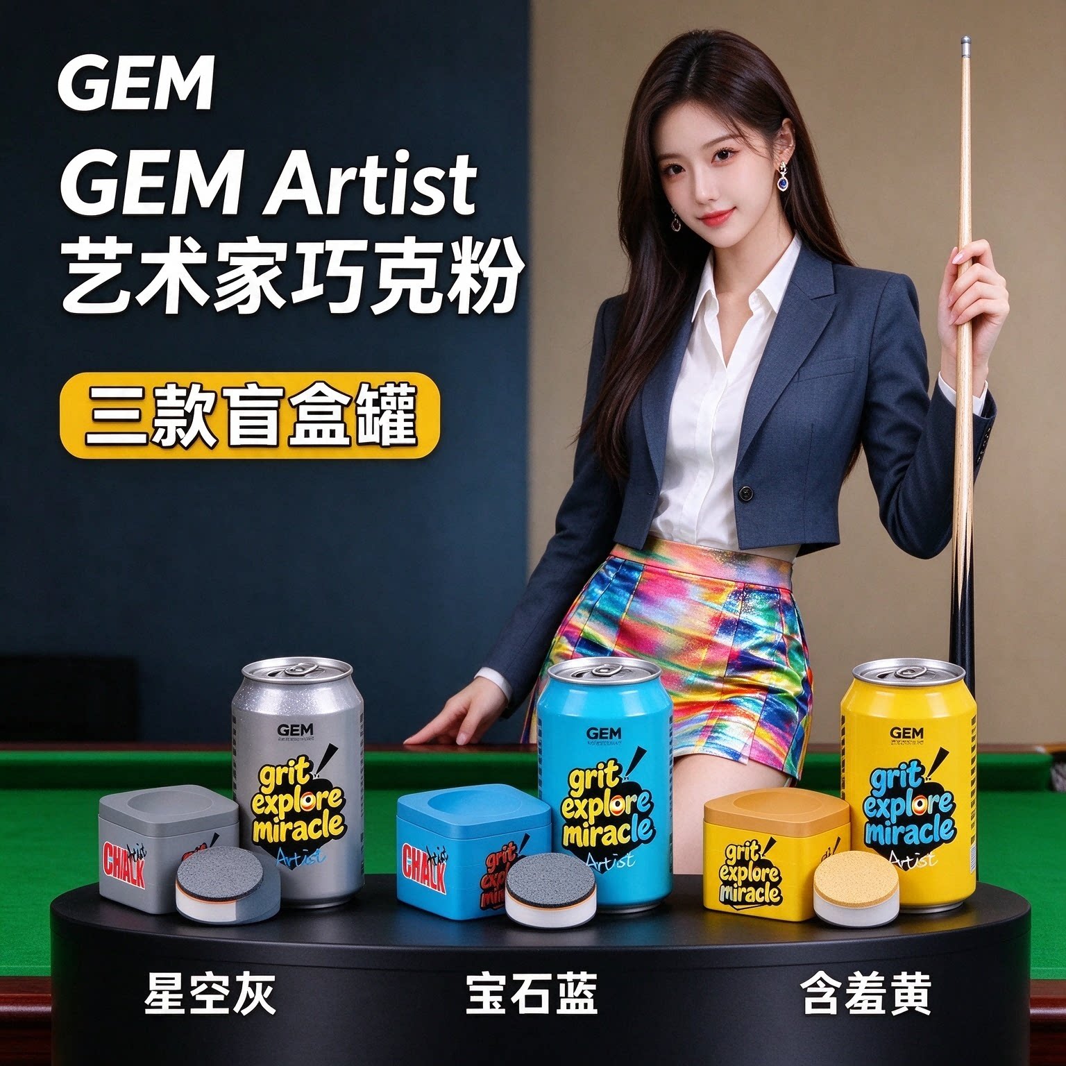 GEMArtist艺术家巧克粉