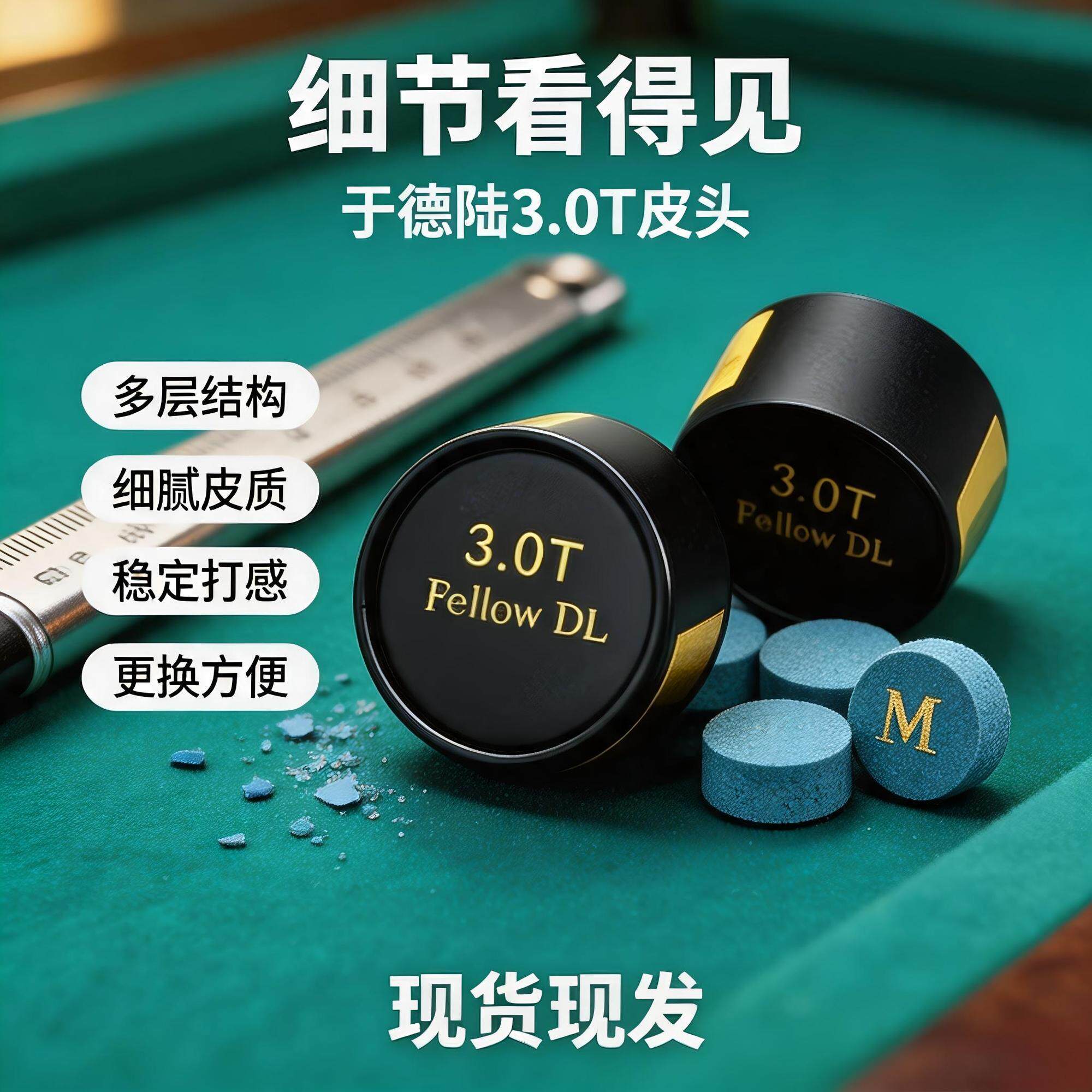 于德陆3.0T台球皮头小头杆枪头黑八斯诺克桌球耐磨替换杆头配件