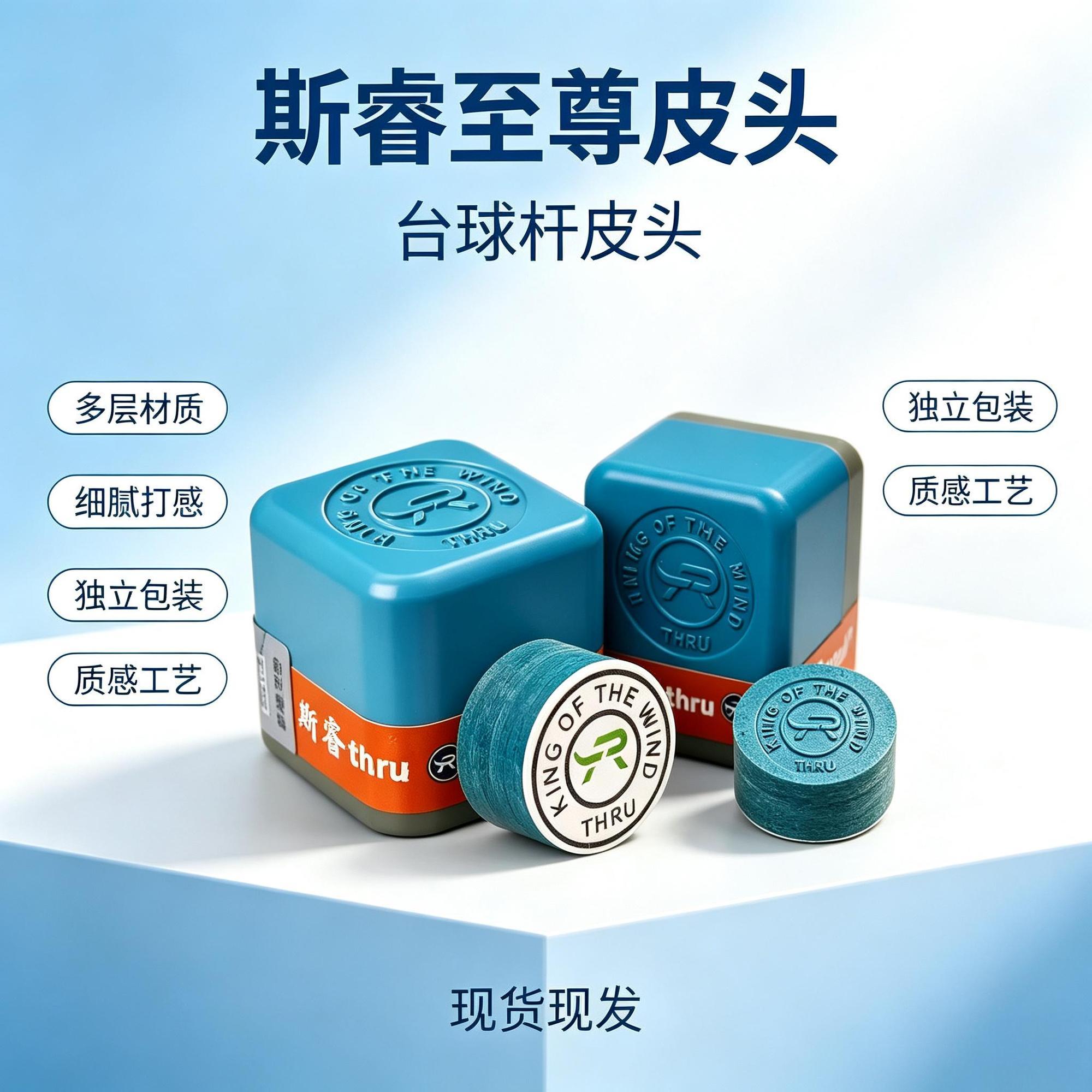 斯睿至尊多层皮头14mm