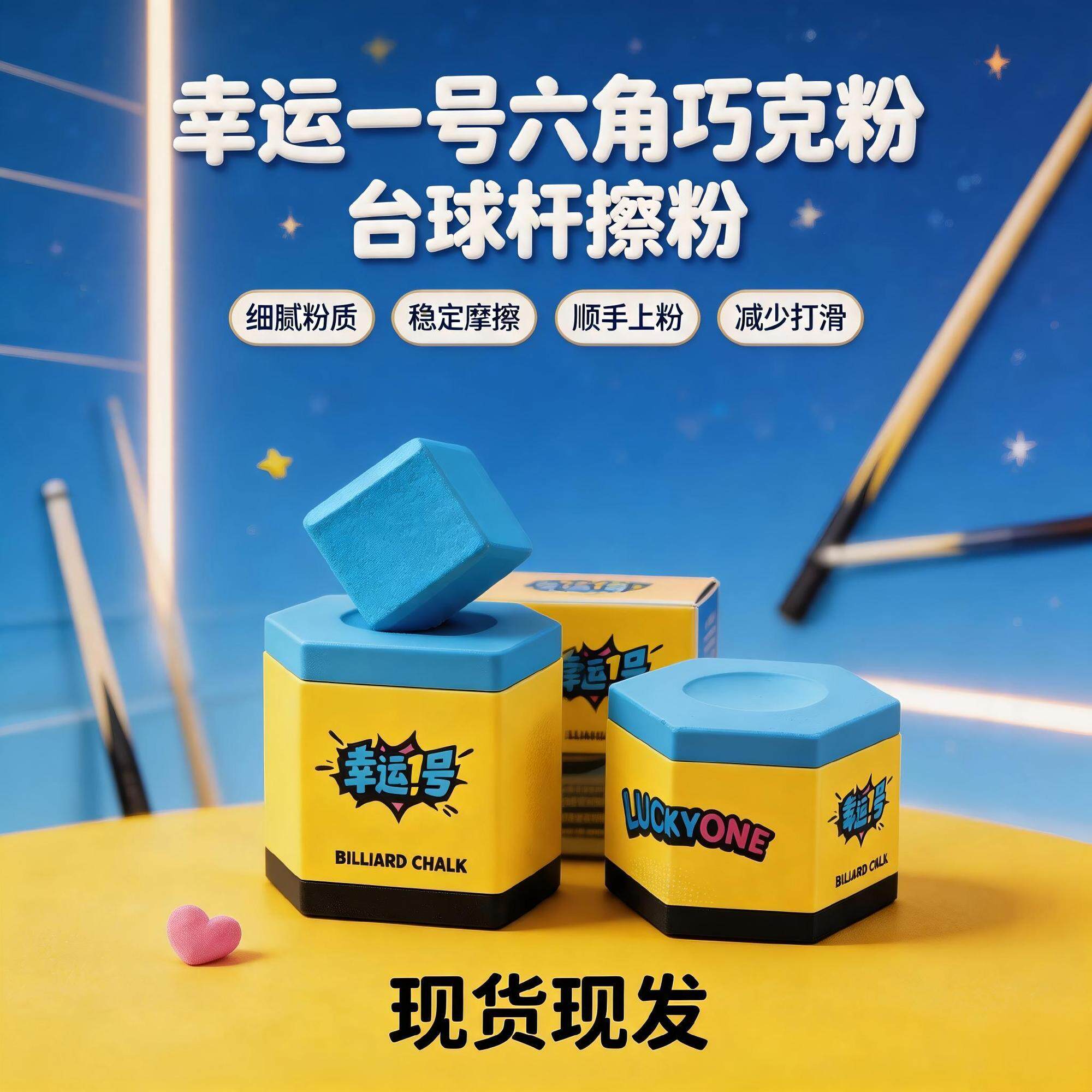 新款幸运一号六角巧克粉蓝绿正品黑八专用台球枪粉防滑擦粉配件