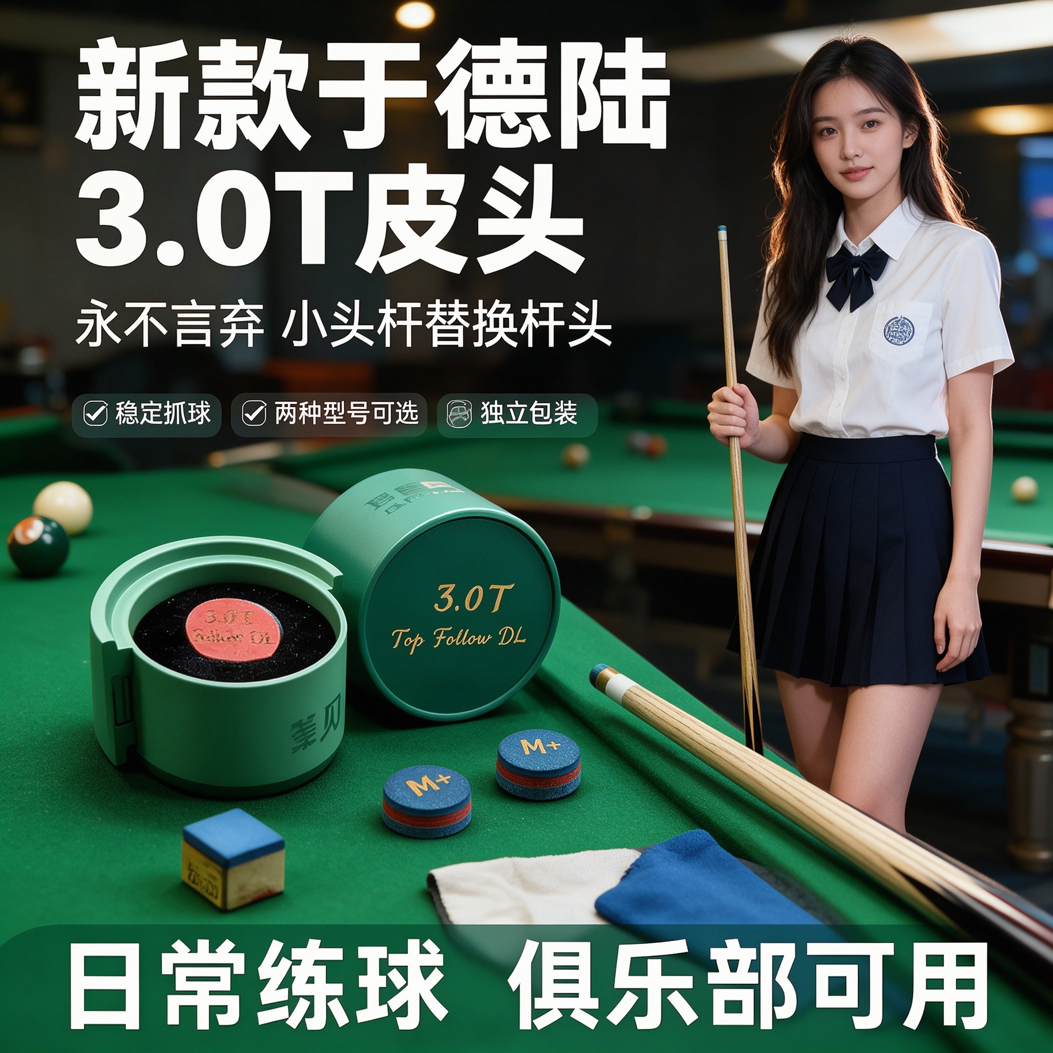 于德陆3.0T永不言弃皮头小头杆