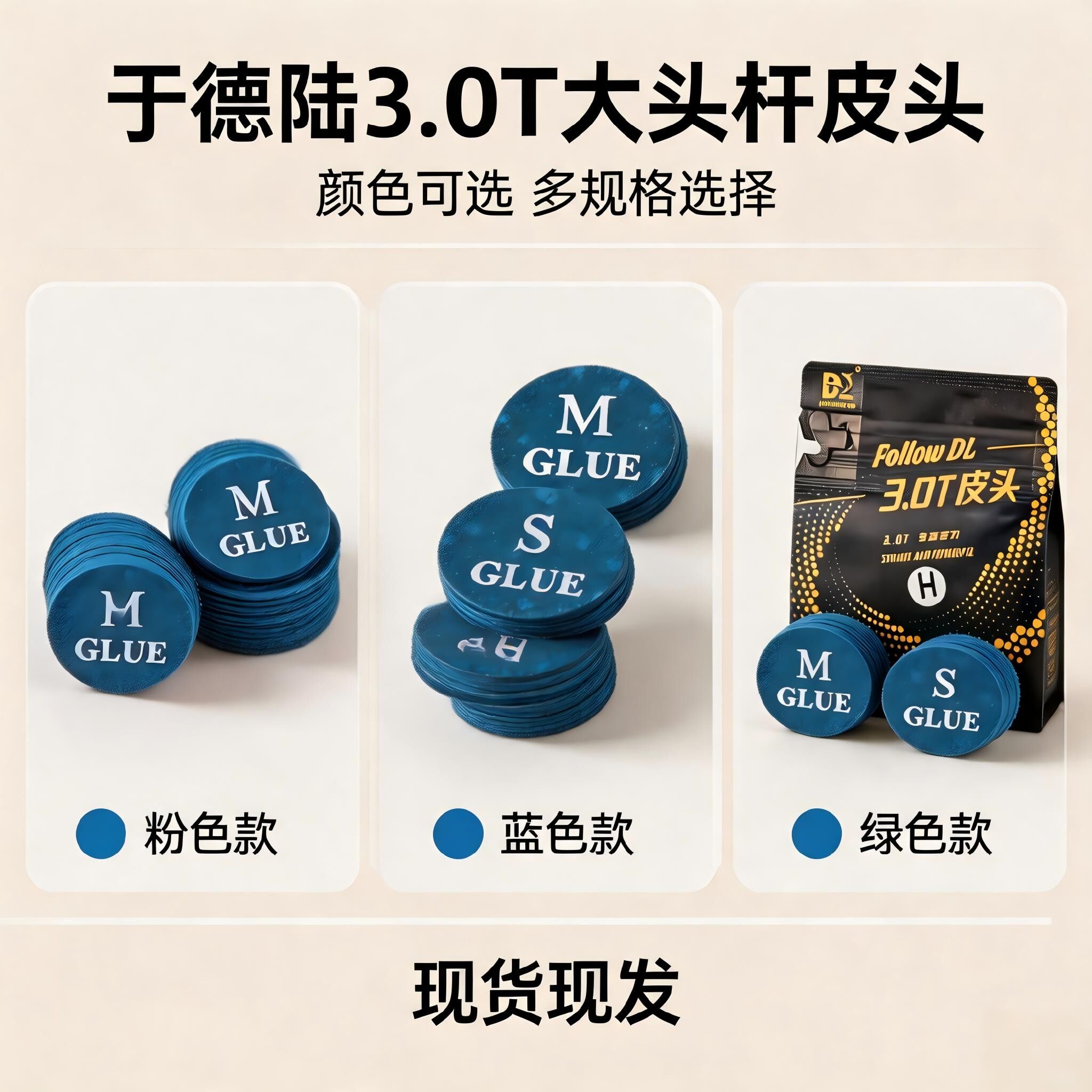 新款于德陆 3.0T大头杆皮头中式八球九球桌球杆头台球杆替换皮头