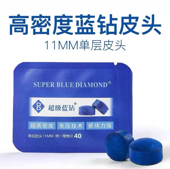 超级蓝钻压制蓝钻台球杆皮头九球斯诺克桌球枪头小头台球杆头