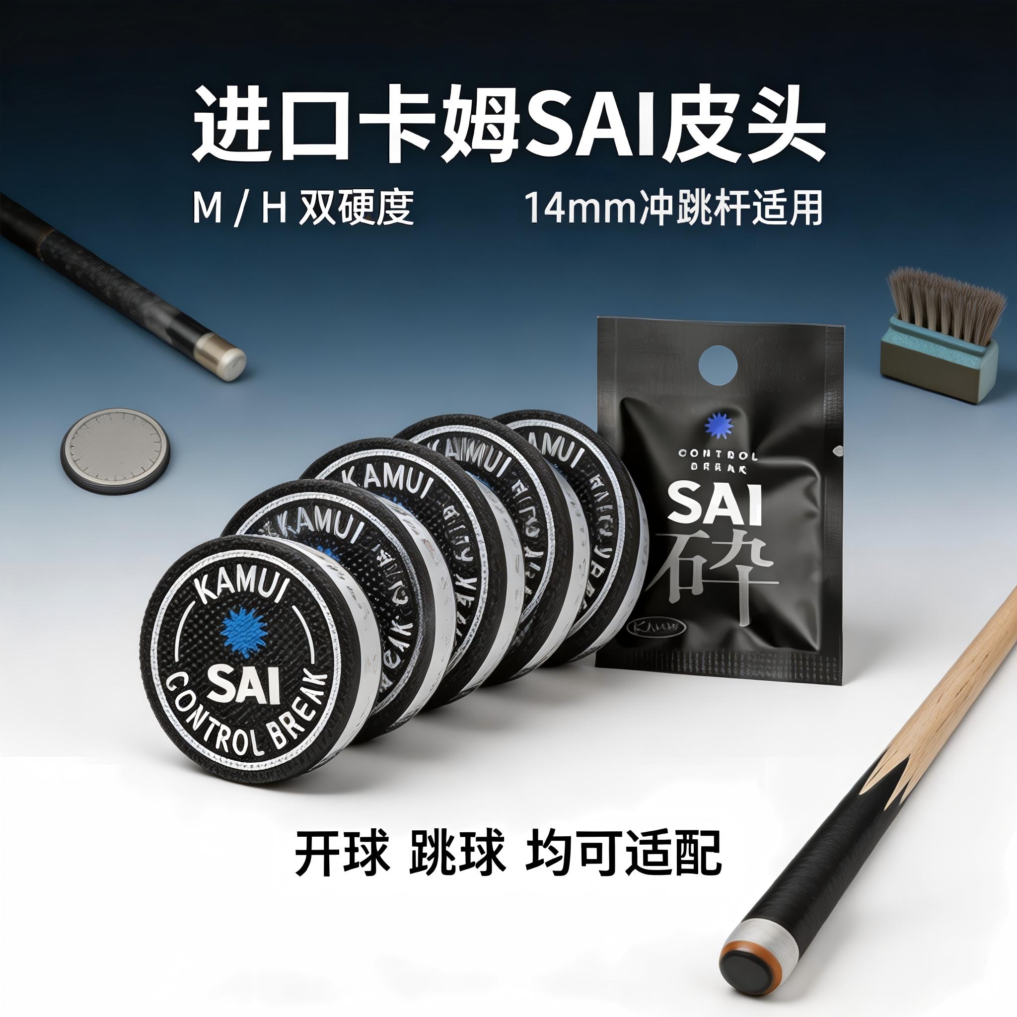 KAMUI卡姆SAI冲跳皮头日本进口