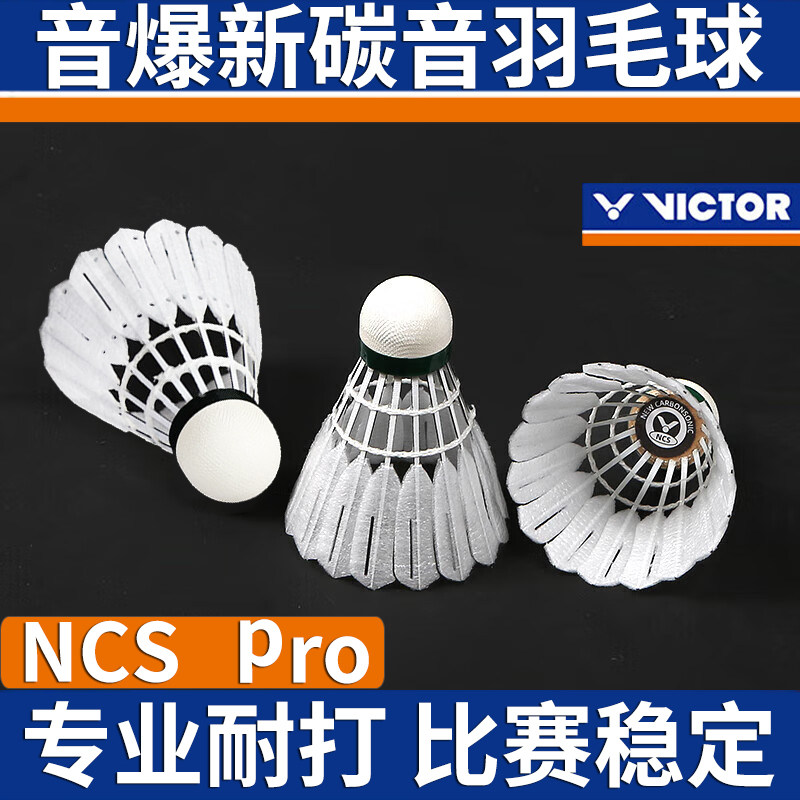 威克多VICTOR胜利羽毛球稳定耐打