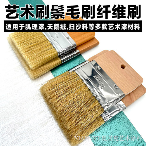 夏诺克艺术刷扫砂刷肌理刷