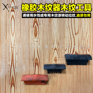 夏诺克木纹工具木纹器优质橡胶方管圆管墙面仿水曲柳直纹拉纹工具