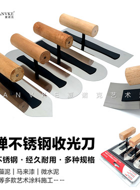 夏诺克硅藻泥艺术漆收光刀抹泥刀