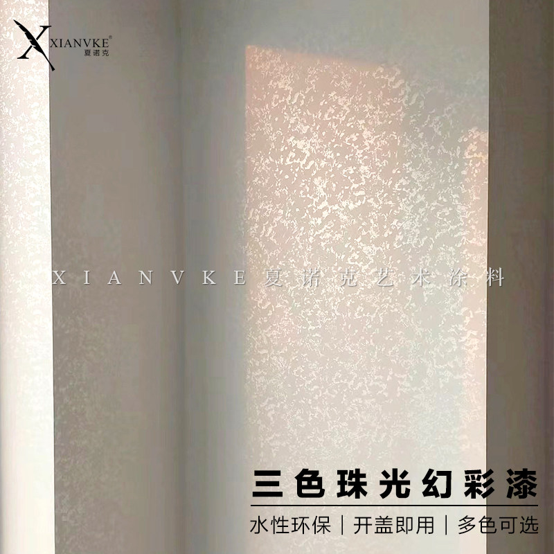 夏诺克艺术漆三色珠光幻彩漆金属漆欧式点彩水性艺术涂料吊顶印花