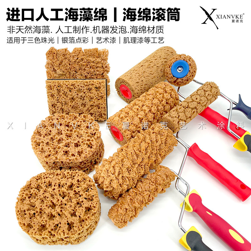 三色珠光纹理滚筒人工海绵滚筒