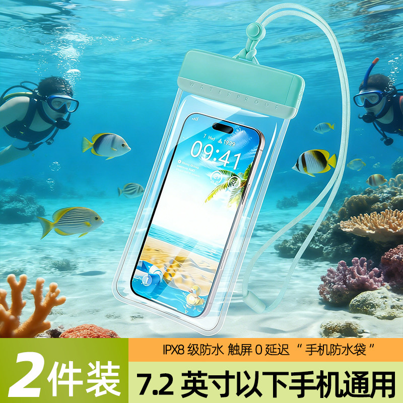 二件装可触屏手机防水袋浮潜装备