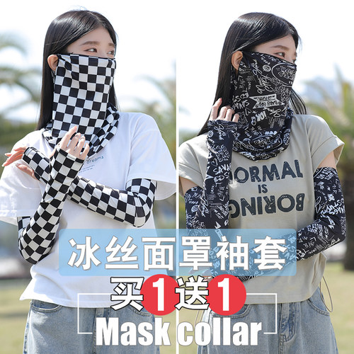 【二件套】骑行防晒面罩护臂冰袖