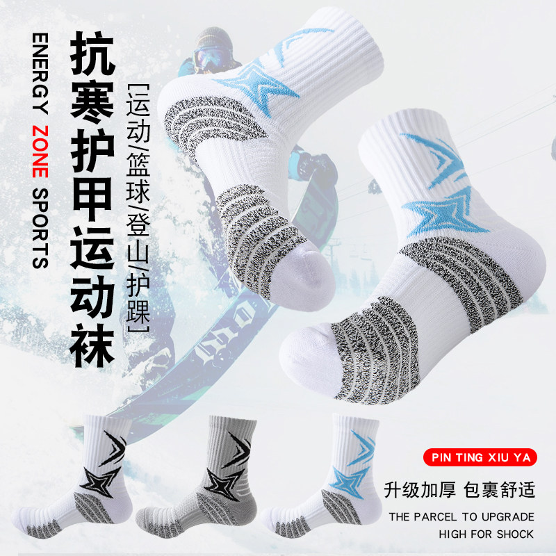 运动袜子男女款专业跑步袜秋冬季保暖男士吸汗透气毛巾篮球足球袜