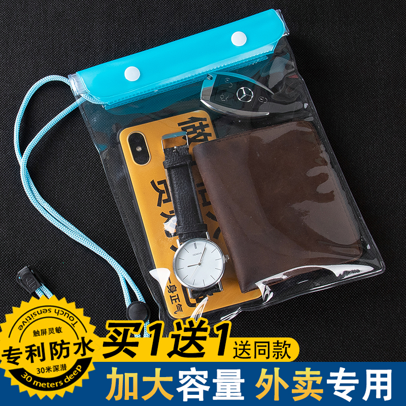【买一送一】手机防水袋外卖专用
