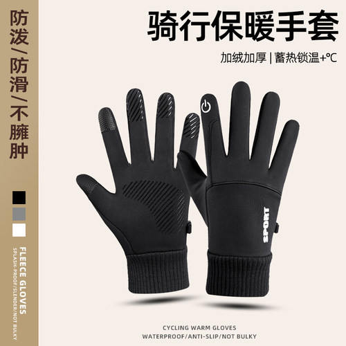 骑车防滑可触屏手套男女防风保暖