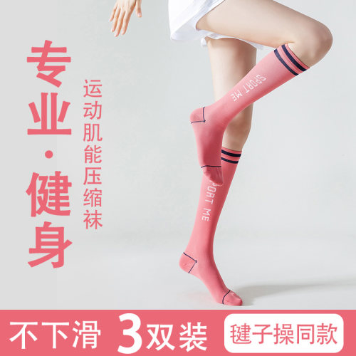 压缩袜跑步女运动袜肌能小腿祙