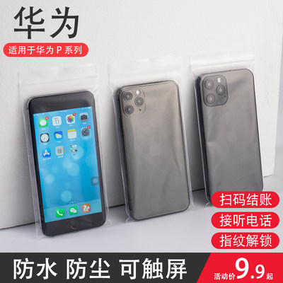 华为手机p50pro40p30p20防水袋