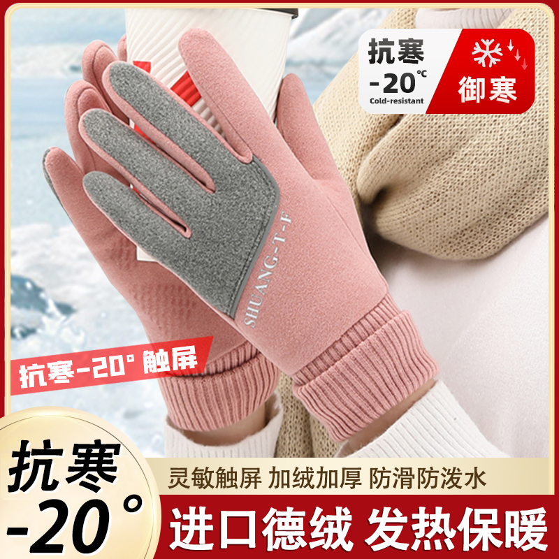 -20℃都不冷手套冬季女加绒加厚