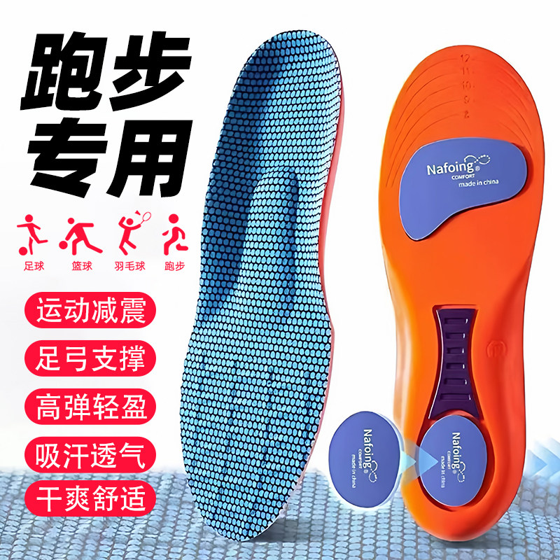 跑步专用足弓支撑鞋垫男款冬季透气吸汗运动减震篮球软底久站舒适