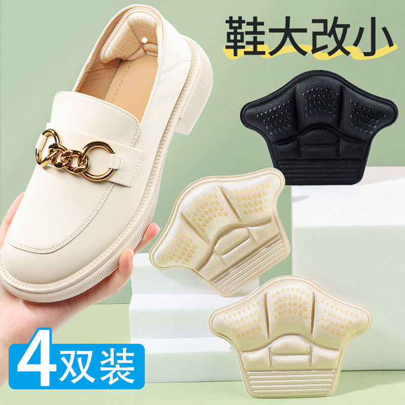 乐福鞋后跟贴防掉跟运动鞋防磨脚帖鞋大改小神器半码垫鞋贴后跟垫