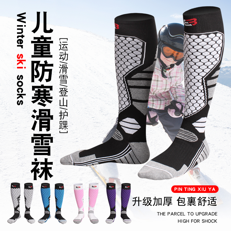 【三双装】儿童滑雪袜专业单双板