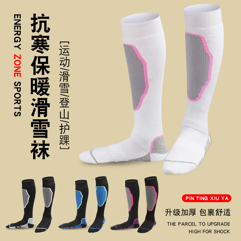滑雪袜男女款冬季保暖高帮运动袜子速干户外登山袜加厚毛巾儿童袜