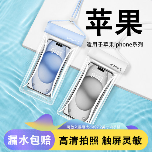 适用苹果15手机防水袋游泳可拍照