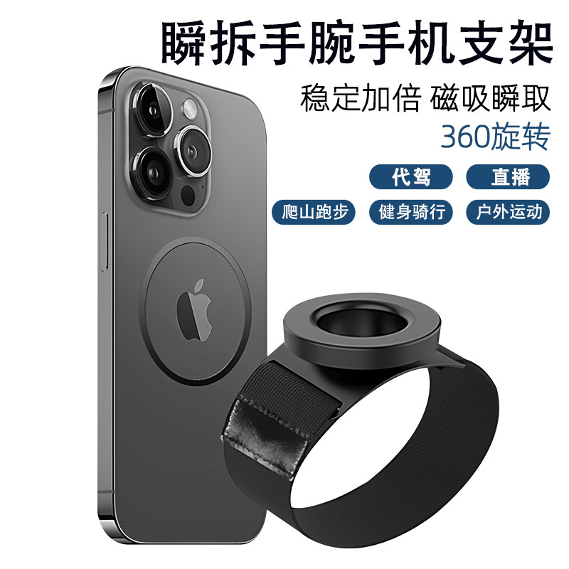强力磁吸快拆手腕手机支架导航代驾骑行直播神器运动臂套胳膊臂包