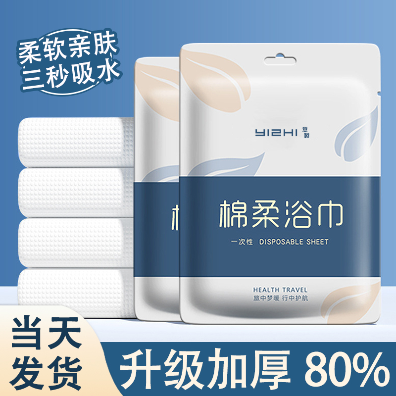 佳埼推荐】一次性浴巾加大号毛巾