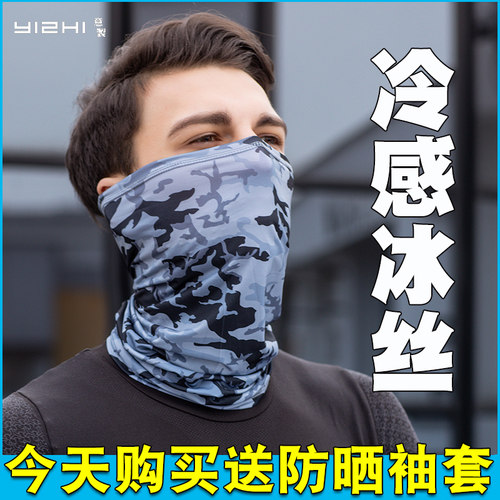 防晒冰丝围脖头巾男脖套护颈脖子夏天钓鱼面罩户外骑行面巾夏季薄 - 封面
