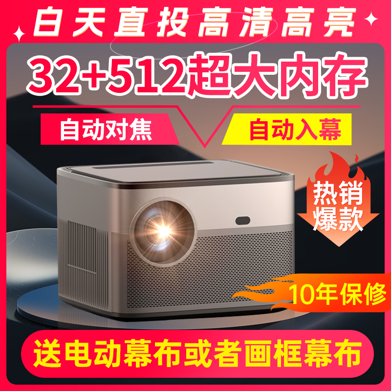 [自动对焦入幕]高流明轰天炮投影仪家用超高清卧室投墙白天强光直投激光电视家庭影院投影机适用华为小米手机属于什么档次？