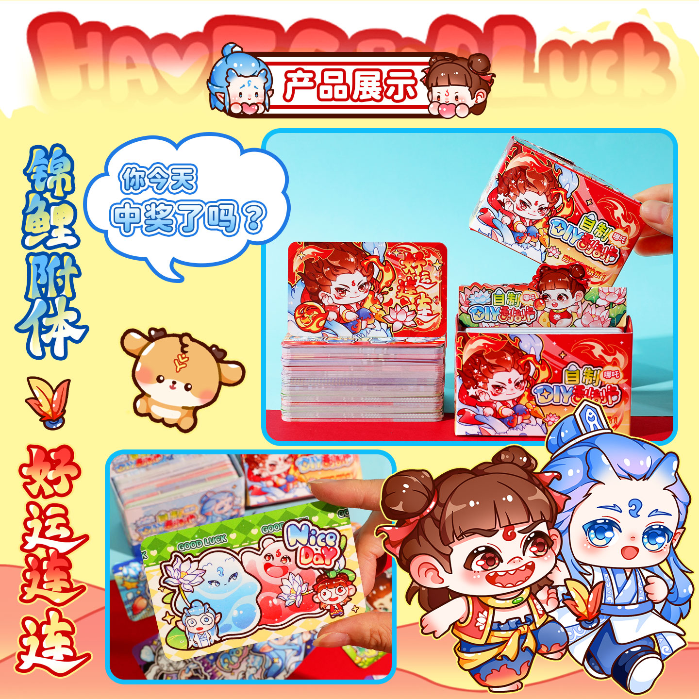 哪吒敖丙小学生奖励学霸刮刮乐卡片教师幸运抽奖券自制孩子积分卡