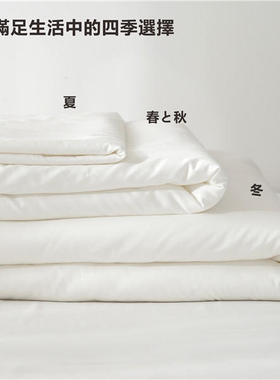 里白正品出口日本五星级酒店纯全棉白色夏凉被高端被芯春秋被冬被