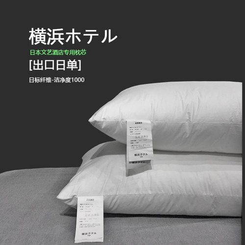 出口日本东部横滨纯棉五星级酒店枕头枕芯护颈椎侧睡专用单人家用