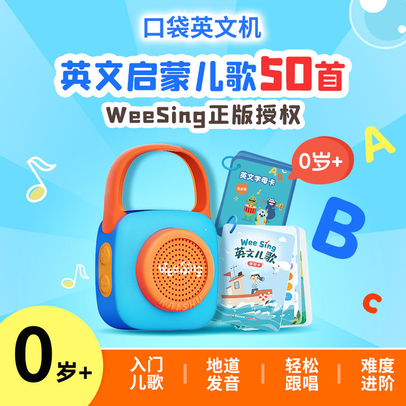 凯叔讲故事英文启蒙Weesing儿歌口袋英文学习婴幼儿早教故事机