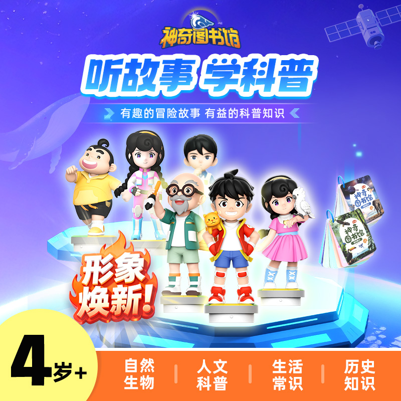 凯叔讲故事神奇图书馆故事机科学启蒙4岁+儿童早教益智玩具送礼物