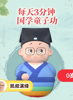 凯叔讲故事声律启蒙国学故事机宝宝早教机听教机婴幼儿童学习神器