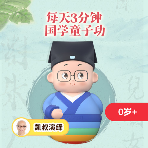 声律启蒙早教故事机凯叔