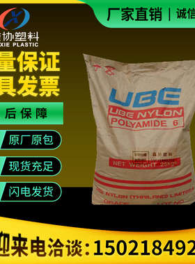 PA6颗粒日本宇部1022B注塑级挤出级/耐高温运动器材电线电缆级