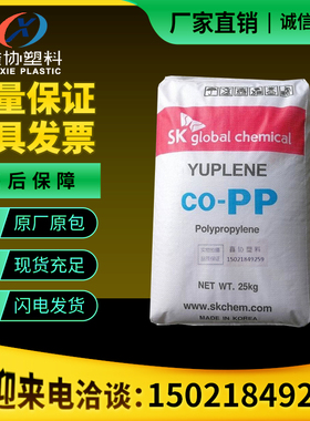 高透明pp料聚丙烯370y韩国SK R370Y食品级PP料注塑透明塑料颗粒