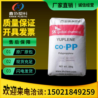 高透明pp料聚丙烯370y韩国SK R370Y食品级PP料注塑透明塑料颗粒