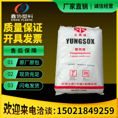 PP塑胶原料台湾永嘉 1120 耐高温食品级高刚性聚丙烯PP原料颗粒