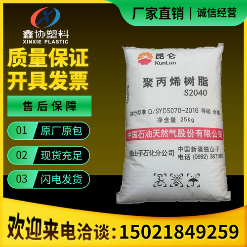 上海赛科PPS2040昆仑独山子S2040聚丙烯pp料颗粒聚丙烯熔喷专用料