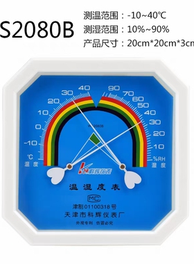 温湿度计带合格证出厂证书指针WS-A1型WS-2080B玻璃八角