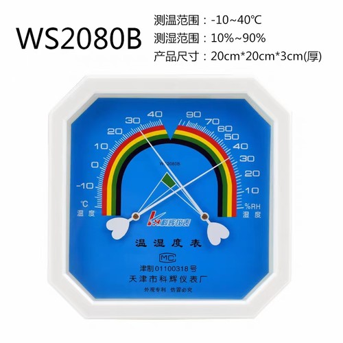 温湿度计带合格证出厂证书指针WS-A1型WS-2080B玻璃八角