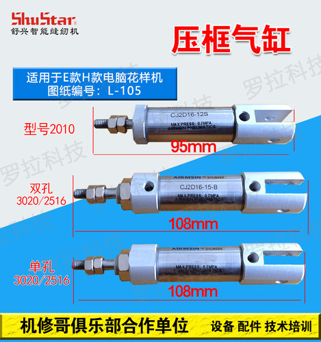 电脑针车花样配件压框气缸